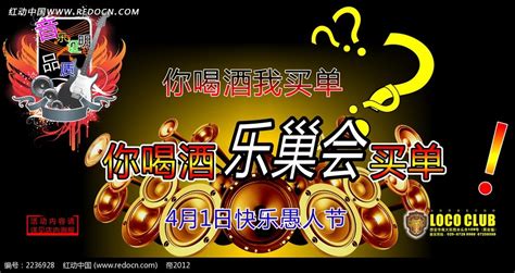 乐巢会海报设计CDR素材免费下载_红动中国