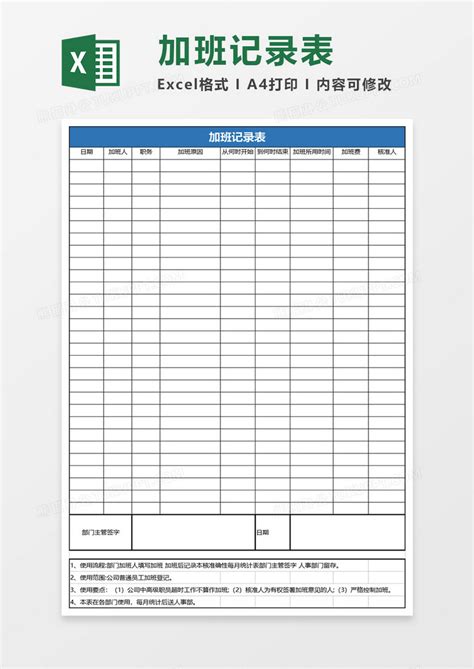 员工加班记录表表格Excel模板下载_熊猫办公