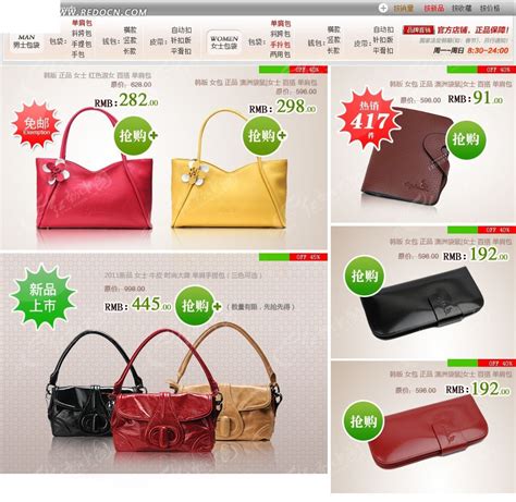 包包网店淘宝销售模板PSD素材免费下载_红动中国