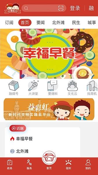 上海虹口app官方下载-上海虹口软件下载v3.0.1 安卓版-当易网