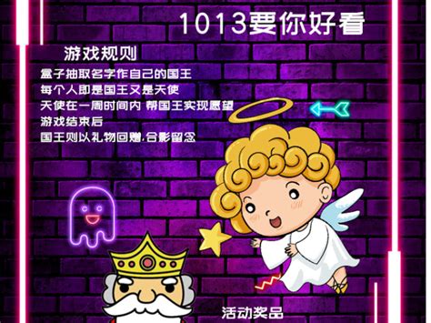 国王与天使团建海报_刘遥磊-站酷ZCOOL