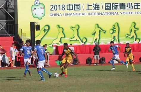 2018中国（上海）国际青少年校园足球邀请赛落幕_大申网_腾讯网