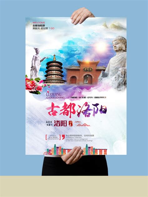 古都洛阳牡丹之城旅游海报模板下载-编号2181465-众图网