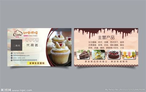 蛋糕烘焙店名片设计设计图__名片卡片_广告设计_设计图库_昵图网nipic.com