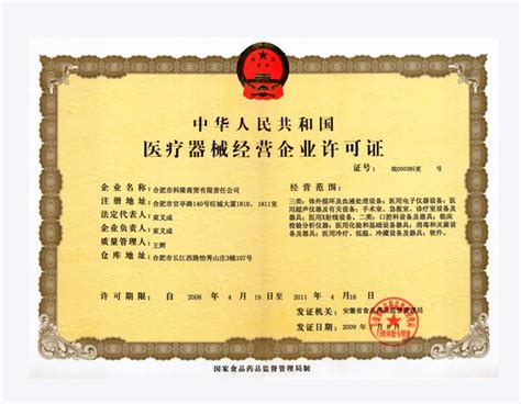 中国医疗器械注册证_荣誉资质_中外合资苏州康迪电子有限公司