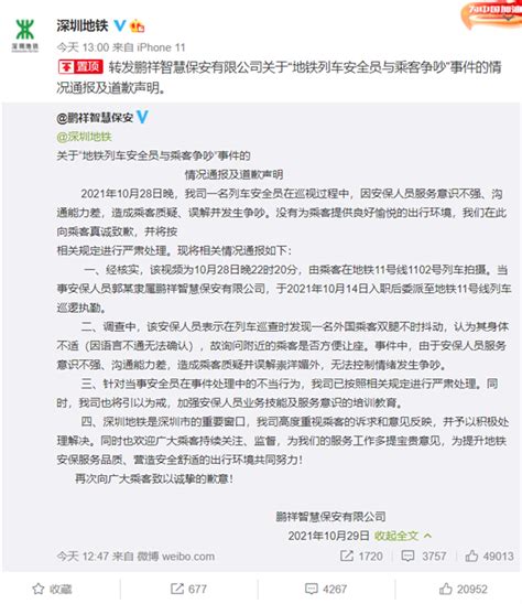 深圳地铁回应要求乘客给外国人让座：安保沟通能力差造成乘客误解崇洋媚外-新闻频道-和讯网
