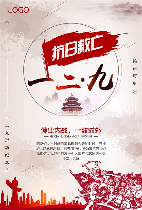 一二抗日运动海报|平面|海报|简约风Wendy - 原创作品 - 站酷 (ZCOOL)