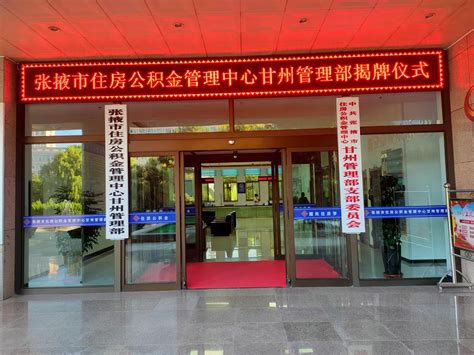 沧州市住房公积金管理中心