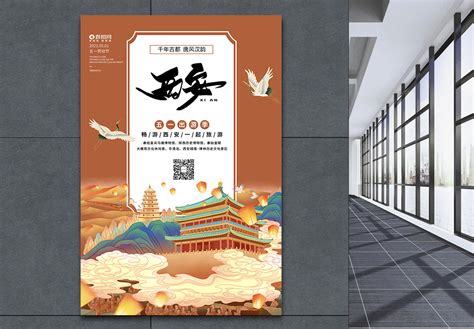 水彩西安旅游海报模板背景免费下载 - 觅知网