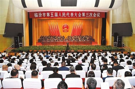 李云峰在临汾市五届人大三次会议闭幕会上的讲话__凤凰网