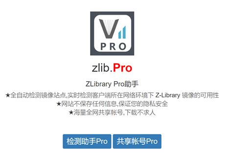 Zlibrary最新入口，zlib.pro，几千个共享帐号随便用 - 个人搭建