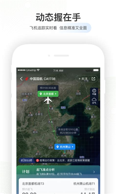 航旅纵横航班查询-航旅纵横app下载安装官方版2023免费最新版
