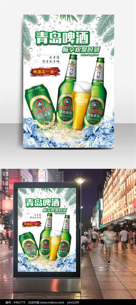 青岛啤酒创意海报素材_冷热饮品图片_餐饮美食图片_第6张_红动中国