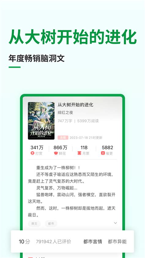 飞卢小说下载2024安卓最新版_手机app官方版免费安装下载_豌豆荚