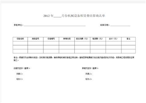 租赁费结算确认单(范本,仅供参考) - 文档之家