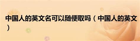 外国人用一组梗图诠释中文难学，图片很写实，网友：终于轮到你们|外国人|中文|英语_新浪新闻