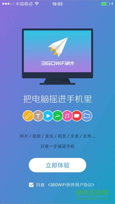 360wifi快传(原360电脑快传app)图片预览_绿色资源网