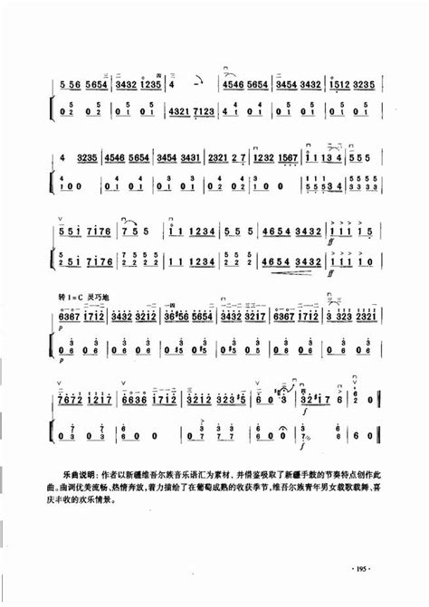 中国二胡名曲集锦传统 声腔移编 少数民族音乐风格181 205 二胡谱 简谱
