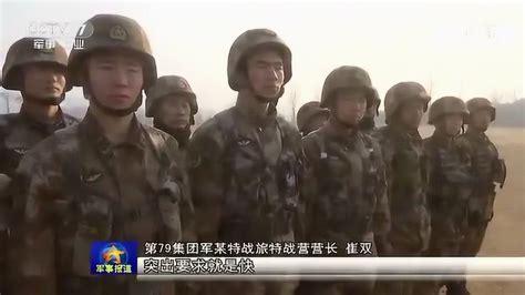 第79集团军某特战旅：严抓细抠 磨砺特种作战技能_腾讯视频