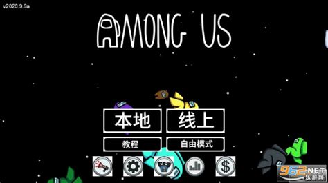 amongus联机版下载-在我们之间amongus安卓汉化包下载v2020.9.9 中文版-乐游网安卓下载