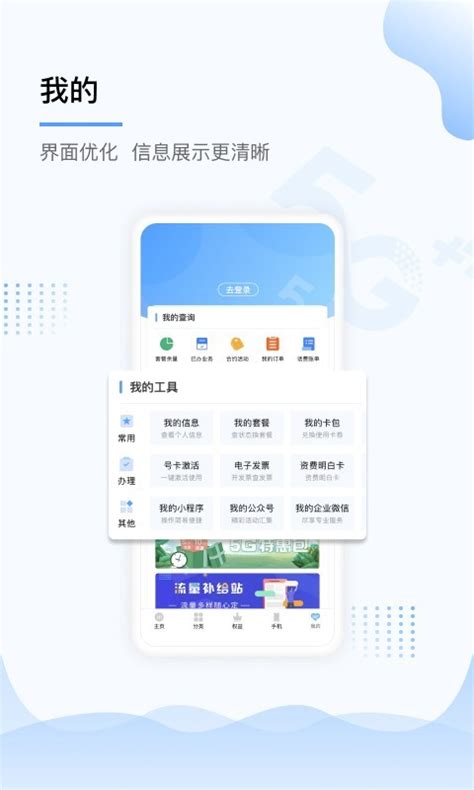 上海移动app下载安装-上海移动和你app下载官方版2022免费最新版