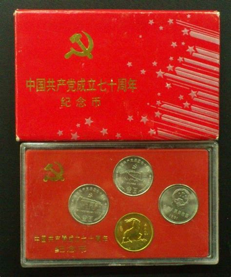 建党70周年纪念币套装评级_爱藏评级