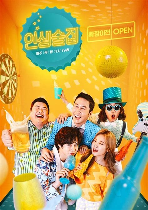 韩国tvN电视台综艺节目《人生酒馆》重新开张延期