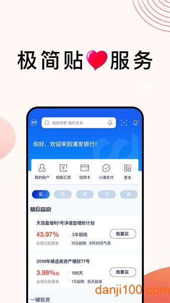 浦发银行手机银行官方版app2024免费下载安装