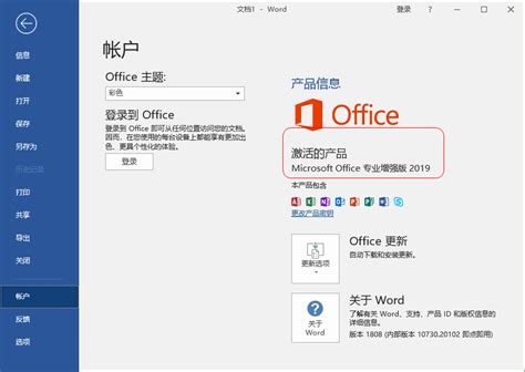 Office2019专业版增强版下载+安装+激活_办公软件之家