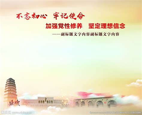 党性修养标语展板设计图片_海报_编号10615949_红动中国