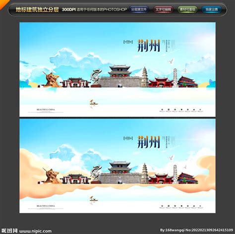 荆州旅游设计图__海报设计_广告设计_设计图库_昵图网nipic.com