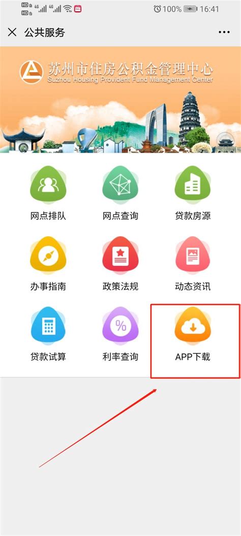苏州公积金app下载流程- 本地宝