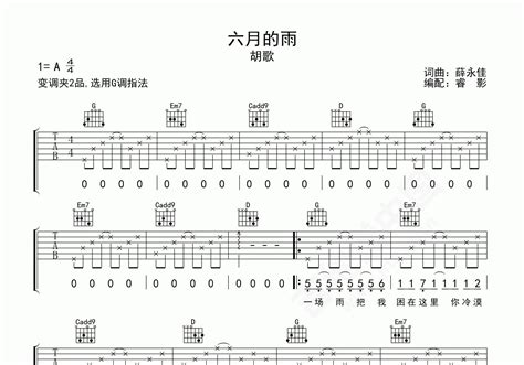 六月的雨吉他谱 胡歌 A调流行弹唱谱-吉他谱中国