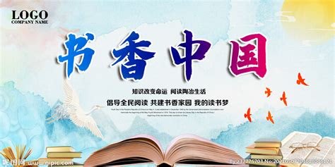 书香中国海报设计-第6页-图行天下素材网