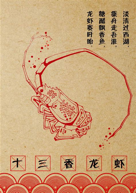 淮安饮食文化宣传海报- 中国风