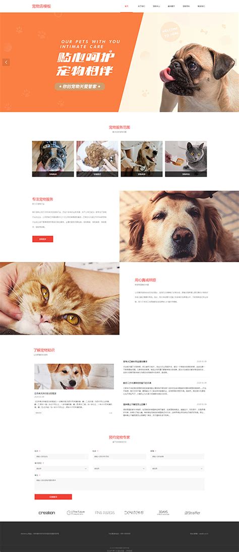 宠物网站模板_宠物网页模板_ 免费企业网站模板自助建站- 凡科建站