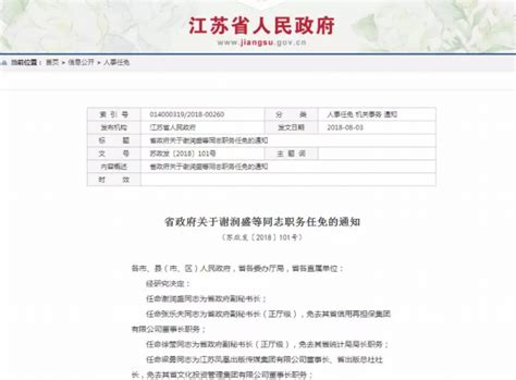 无锡市政和园林局发布一批干部任前公示凤凰网江苏_凤凰网