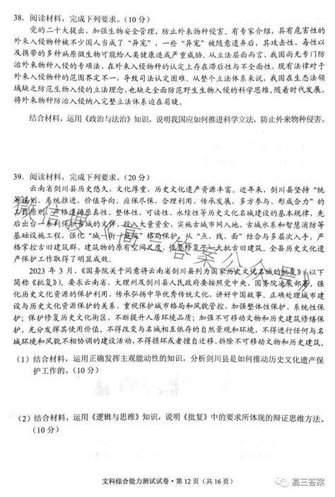 2023云南高三第二次省统测文综试卷及答案解析汇总（已更新）-高考100