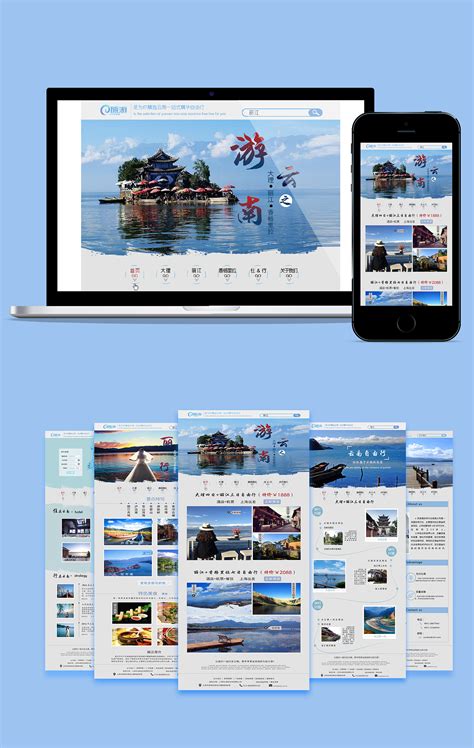 云南大理高端旅游海报PSD广告设计素材海报模板免费下载-享设计