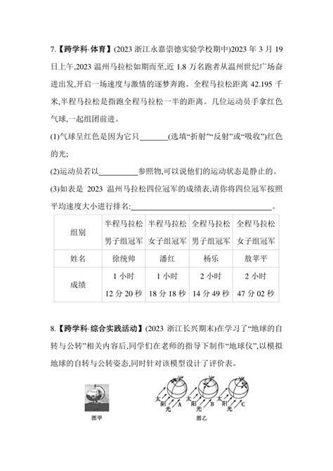 浙教版科学七年级下册专项素养综合全练（六）跨学科专题（含解析）-21世纪教育网