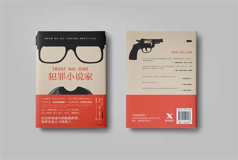 中国比较好看的犯罪悬疑小说