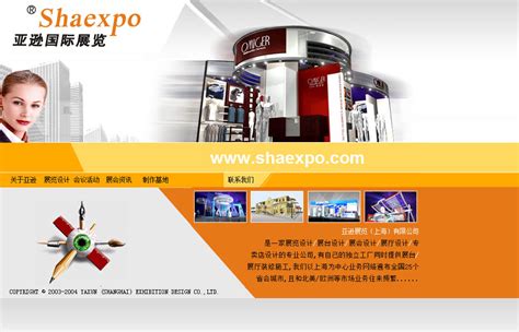 上海网站建设,上海网站制作,上海网站建设公司,网站制作作品案例详细页亚逊展览(上海)有限公司