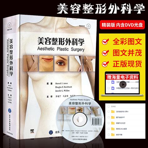 新书推荐丨《麦卡锡整形外科学：美容卷（第4版）》 中国非公立医疗机构协会 行业动态