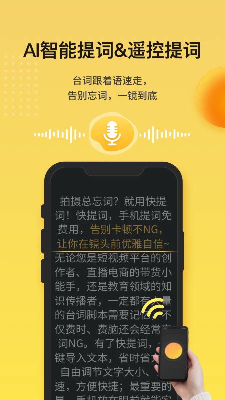快提词免费提词器下载2021安卓最新版_手机app官方版免费安装下载_豌豆荚
