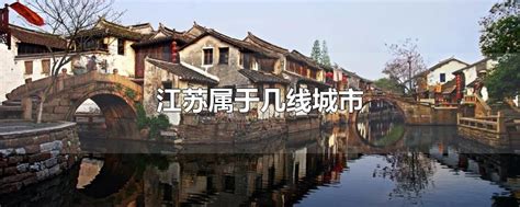 福建省三明市属于几线城市 - 业百科