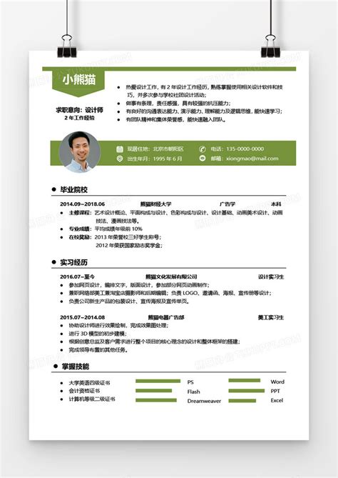 绿色商务UI设计师1到3年工作经验求职简历WORD模板下载_简历_图客巴巴