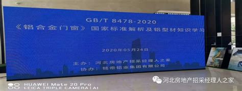 GB/T 8478-2020 《铝合金门窗》国家标准更新要点