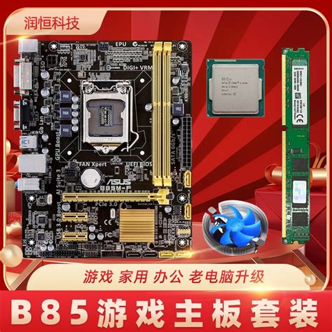 Asus/华硕 B85pro gamer台式机B85主板CPU套装+4590 i7 4790 1231-淘宝网