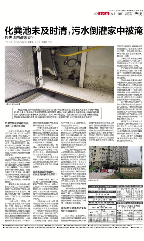 郑州一楼业主家被污水倒灌后续：物业免除业主6年物业费-大河新闻