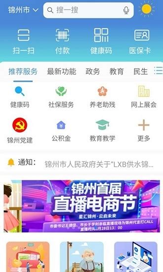 锦州通app下载-锦州通2022最新版v2.2.0 安卓版 - 极光下载站